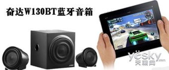 當(dāng)細(xì)節(jié)遇見素質(zhì) 詳解奮達(dá)W130BT的HIFI電路設(shè)計(jì)與純凈音質(zhì)回放心得